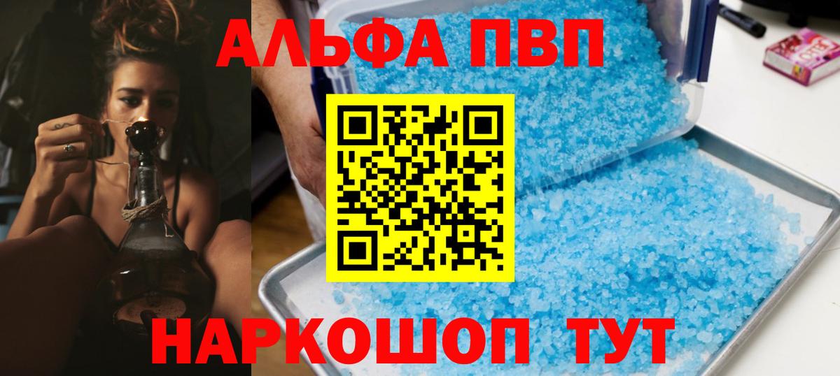 Альфа ПВП СК КРИС  Альфа ПВП Соль  Alpha PVP Crystall  Вход с VPN  как найти наркотики  Донской 