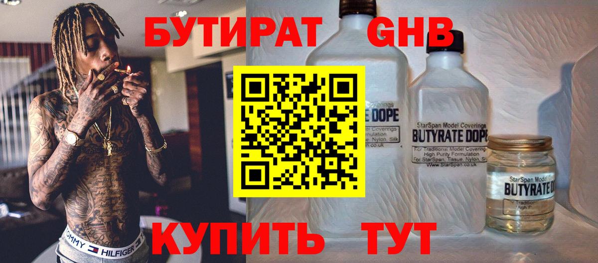 Бутират бутандиол Донской