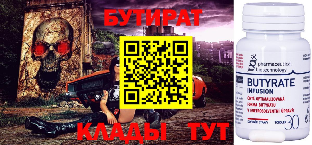 БУТИРАТ 99% Донской