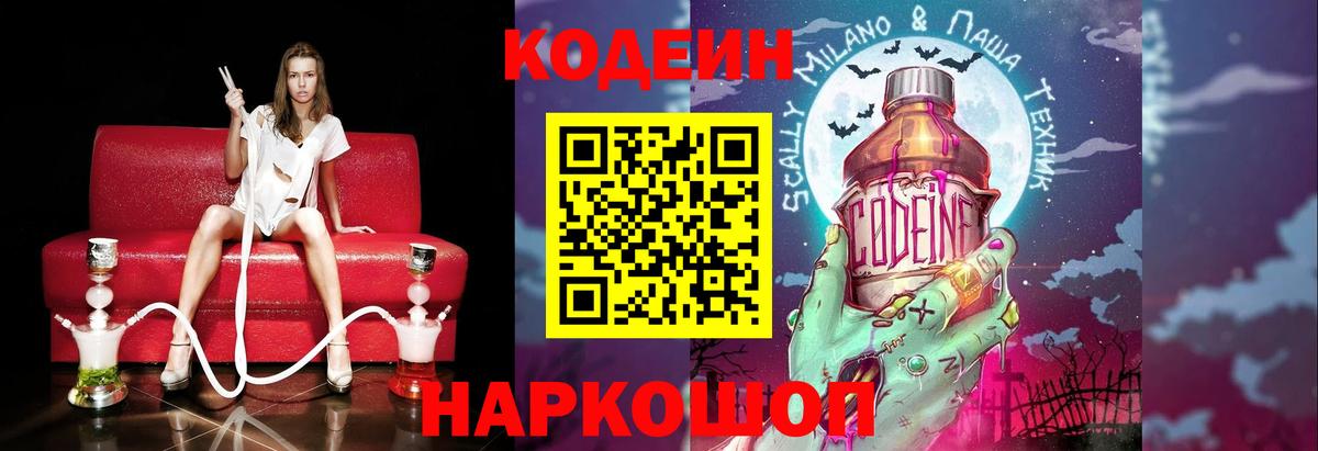 Codein Purple Drank  Вход с VPN  Донской 