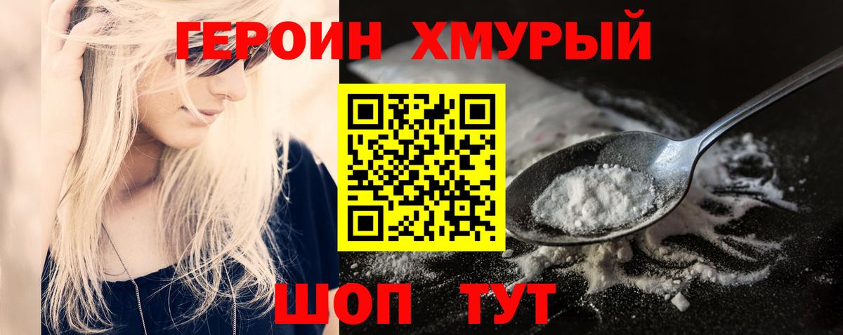 Героин герыч  Вход с VPN  Героин  Донской 