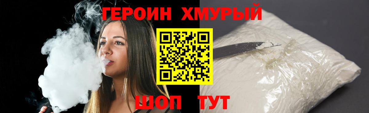 ГЕРОИН белый Донской