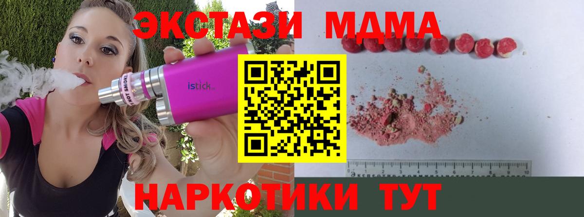 МДМА молли  Вход с VPN  Донской  MDMA Molly 