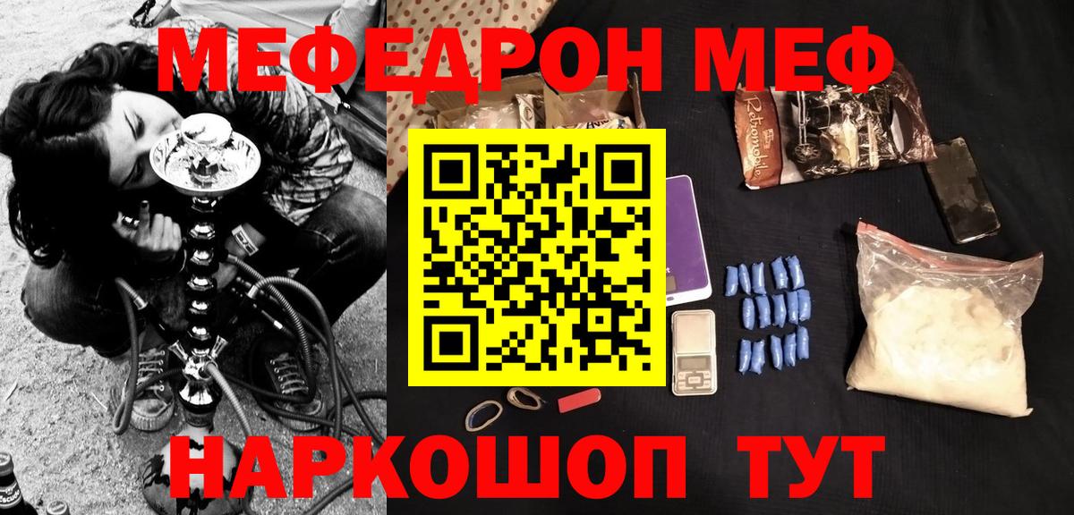 Меф  Донской  МЯУ-МЯУ  МЯУ-МЯУ mephedrone 