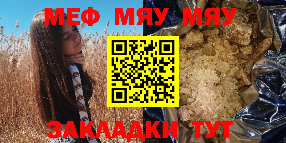 Меф 4 MMC  МЕФ  МЯУ-МЯУ кристаллы  Донской  Вход с VPN 