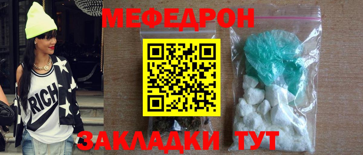 Мефедрон кристаллы Донской