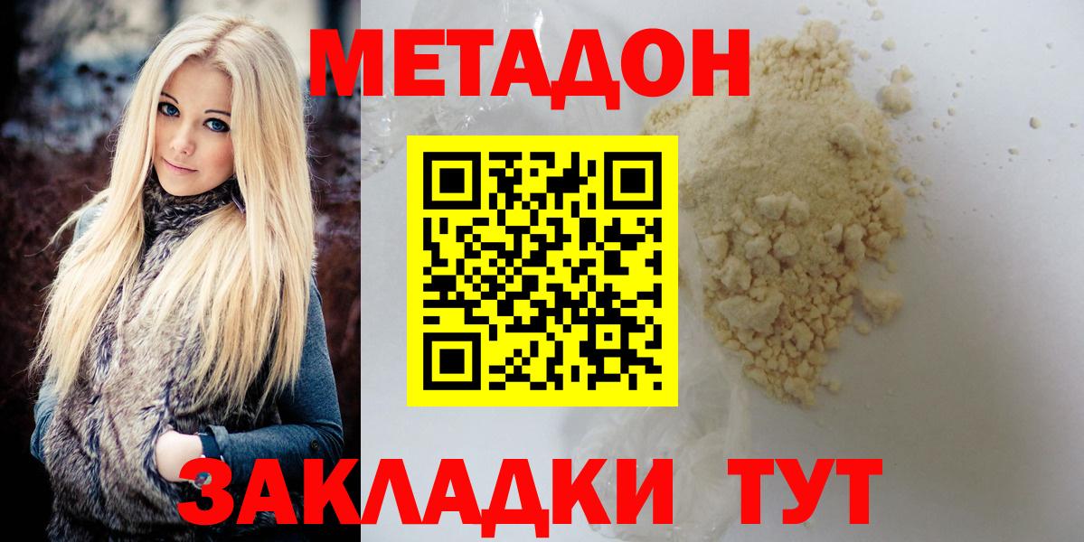 МЕТАДОН methadone  кракен онион  даркнет Telegram  Донской  МЕТАДОН мёд 