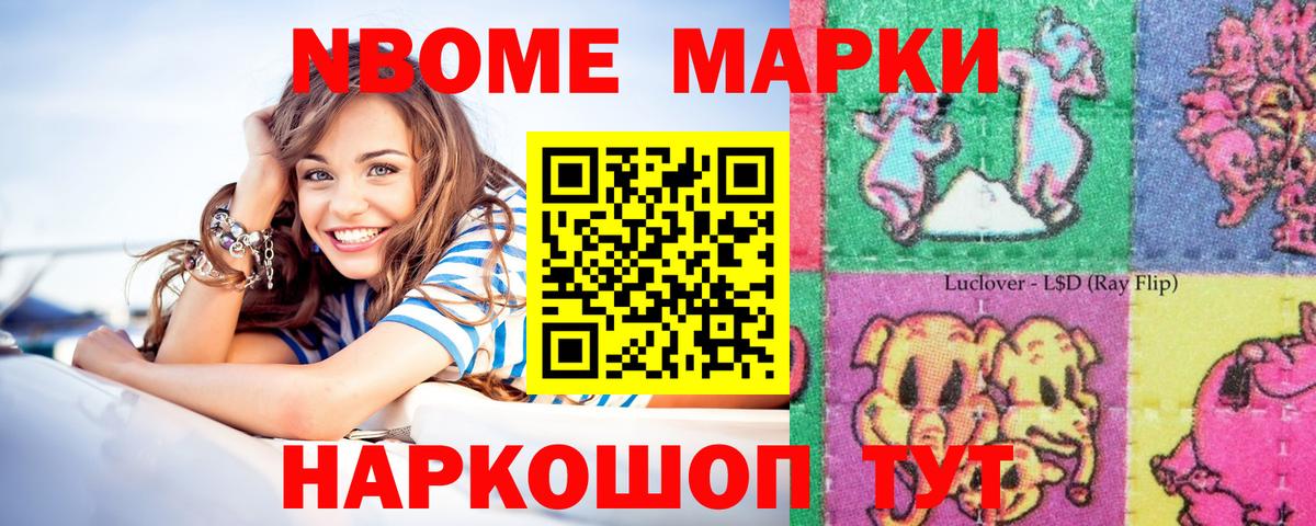 Марки N-bome 1500мкг  Вход с VPN  Донской 